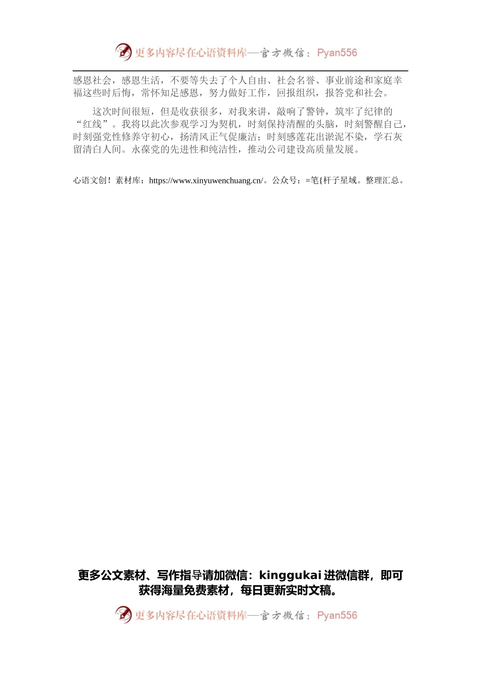 学习党史守初心 警示教育促廉洁——党风廉政教育基地参观学习发言材料.docx_第2页