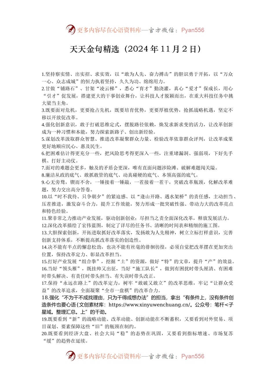 天天金句精选（2024年11月2日）.docx_第1页