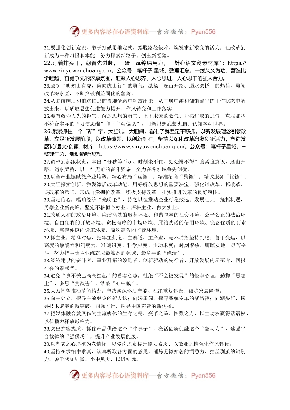 天天金句精选（2024年11月2日）.docx_第2页