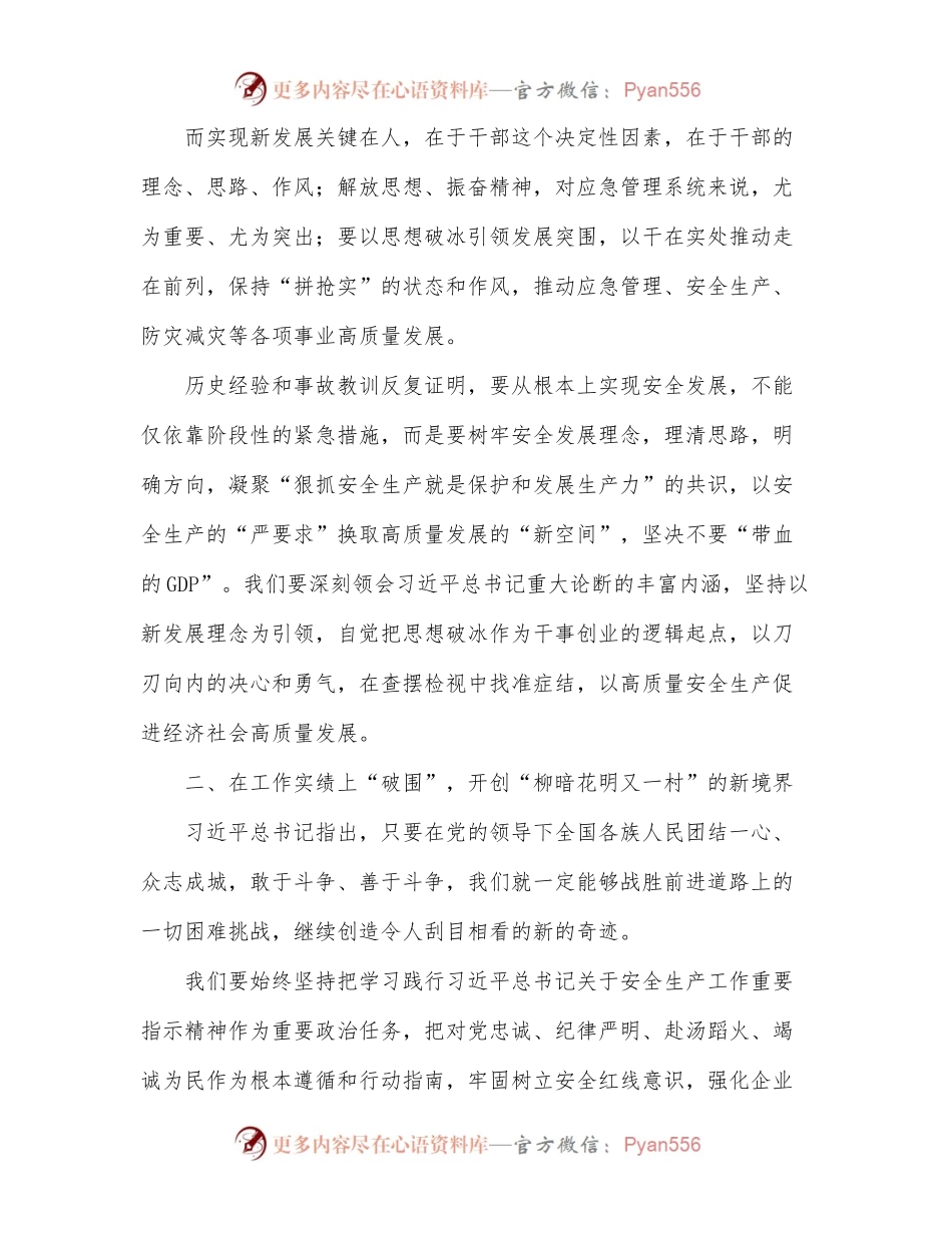 学习习近平总书记在省部级主要领导干部专题研讨班讲话精神发言材料.docx_第2页