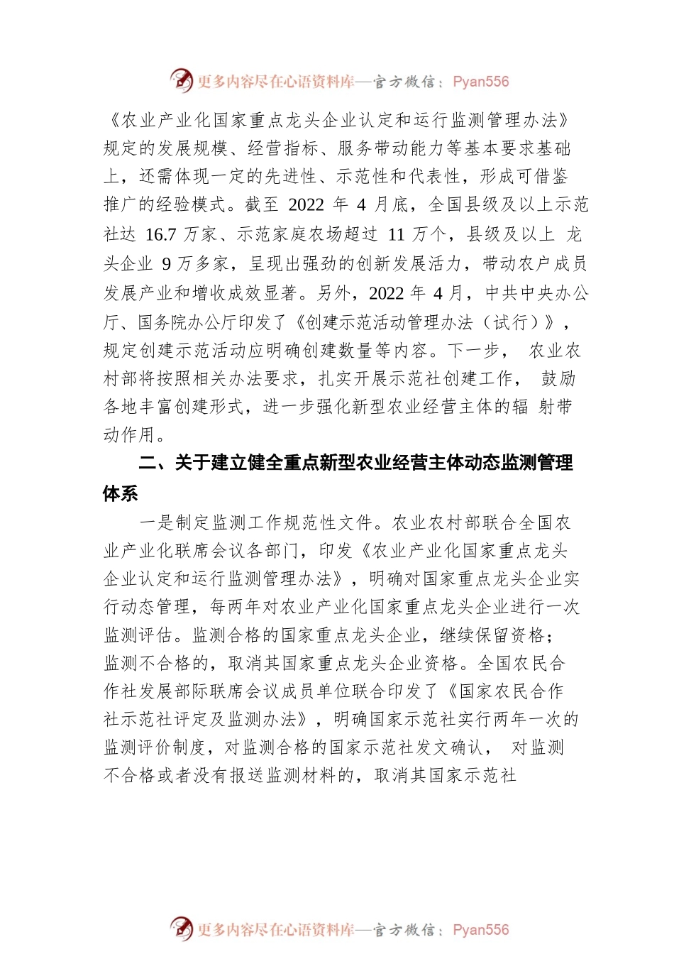 对十三届全国人大五次会议第3921号建议的答复（20220620）.docx_第2页