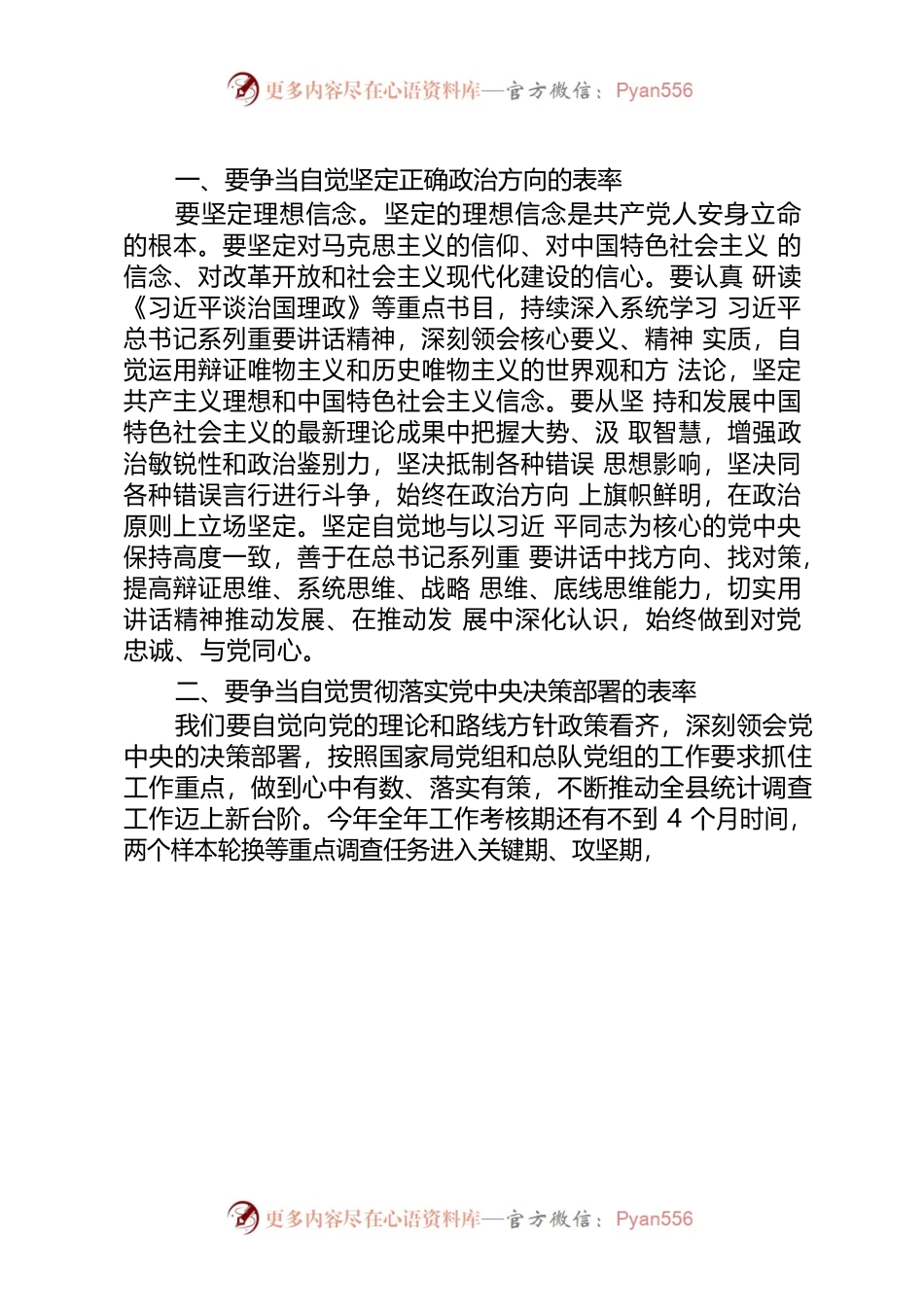 学习《治国理政》第四卷学习会上的讲话（20220802）.docx_第2页