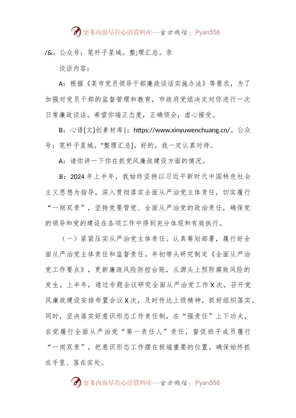 局“一把手”廉政谈话记录.docx_第2页
