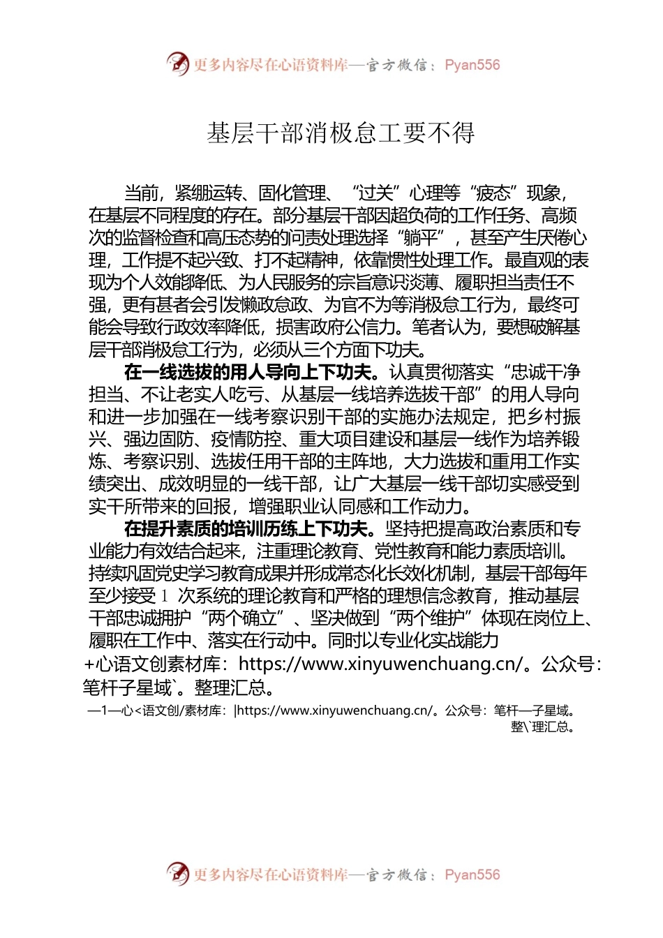 基层干部消极怠工要不得.docx_第1页
