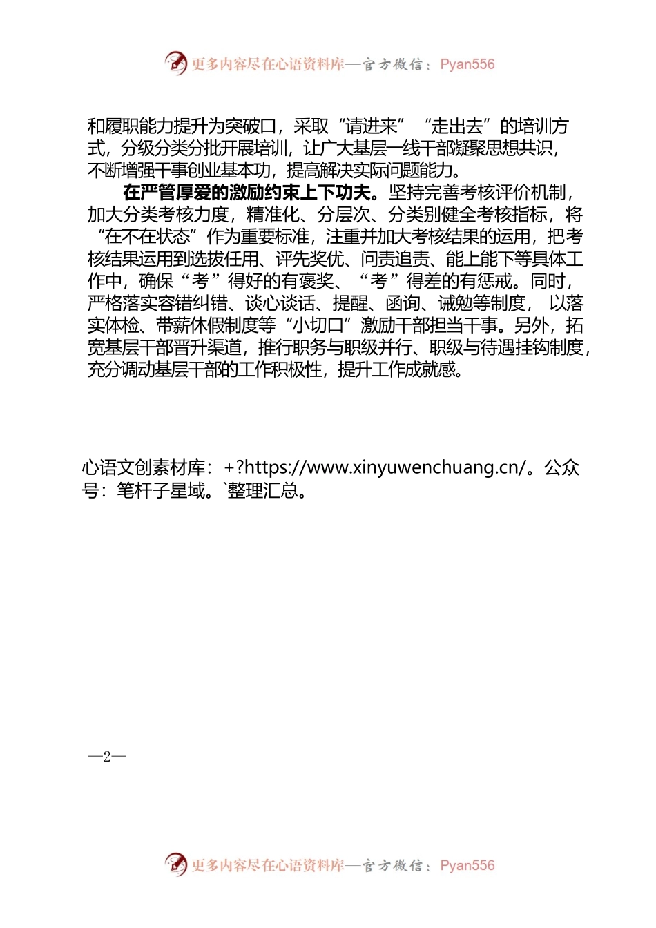 基层干部消极怠工要不得.docx_第2页