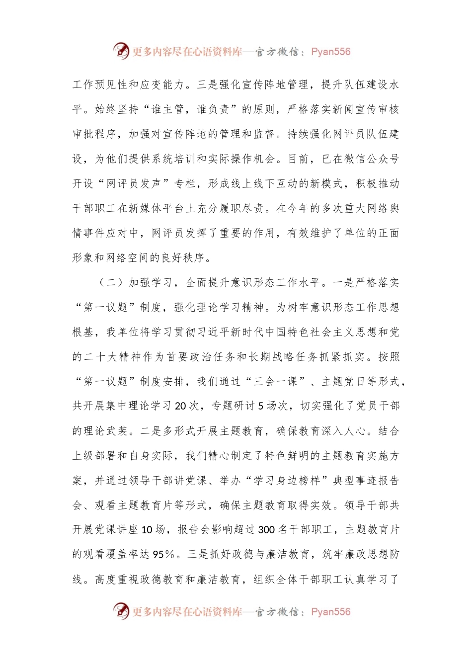 局2024年意识形态工作情况汇报.docx_第2页