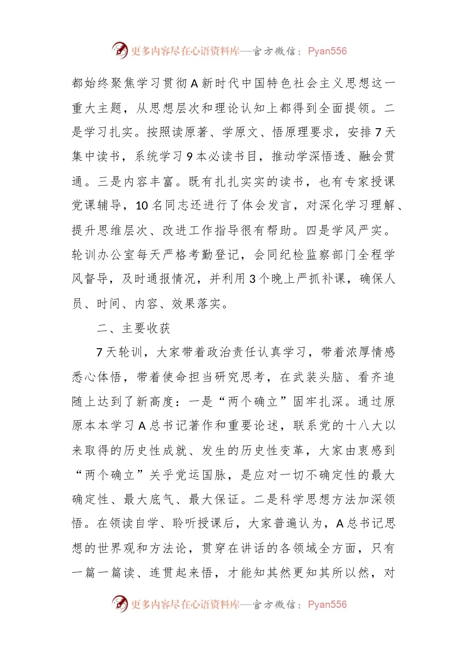 在第二批主题教育轮训总结时的讲话.docx_第2页