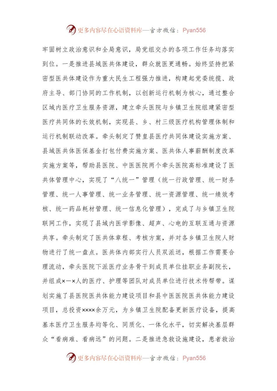 基层分管副局长2022年述学述职述廉述法报告（全文2747字）.docx_第2页