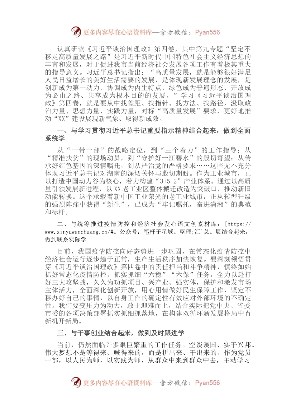 学习《习近平谈治国理政》第四卷心得体会：谱写高质量发展新篇章.docx_第1页