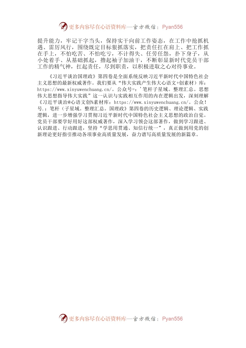 学习《习近平谈治国理政》第四卷心得体会：谱写高质量发展新篇章.docx_第2页