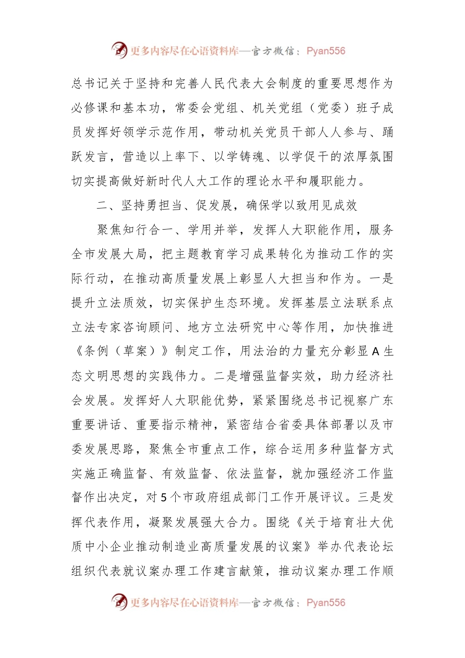 市人大常委会及机关主题教育阶段性总结.docx_第2页