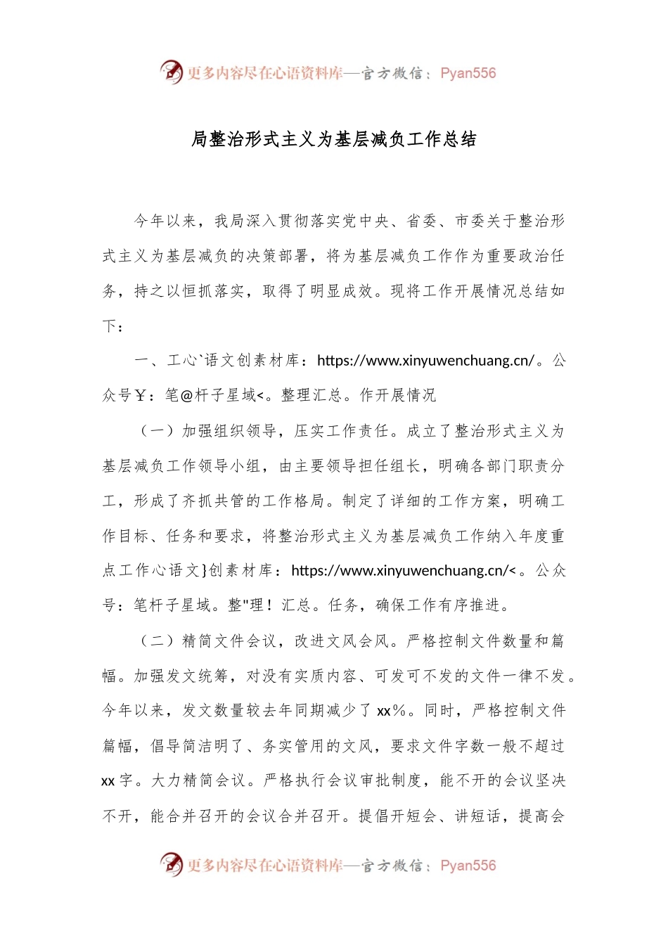 局整治形式主义为基层减负工作总结.docx_第1页