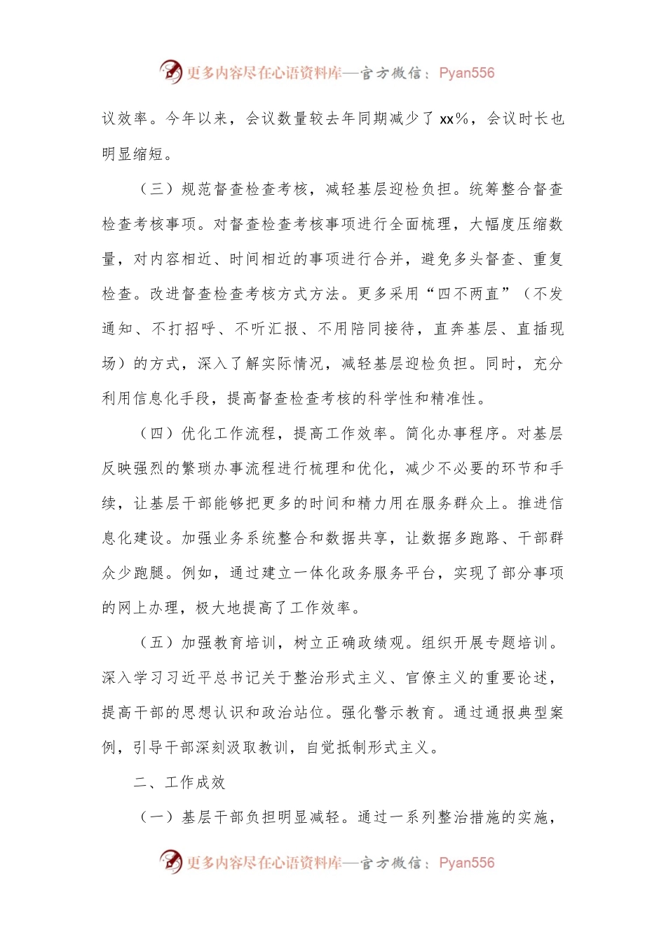 局整治形式主义为基层减负工作总结.docx_第2页