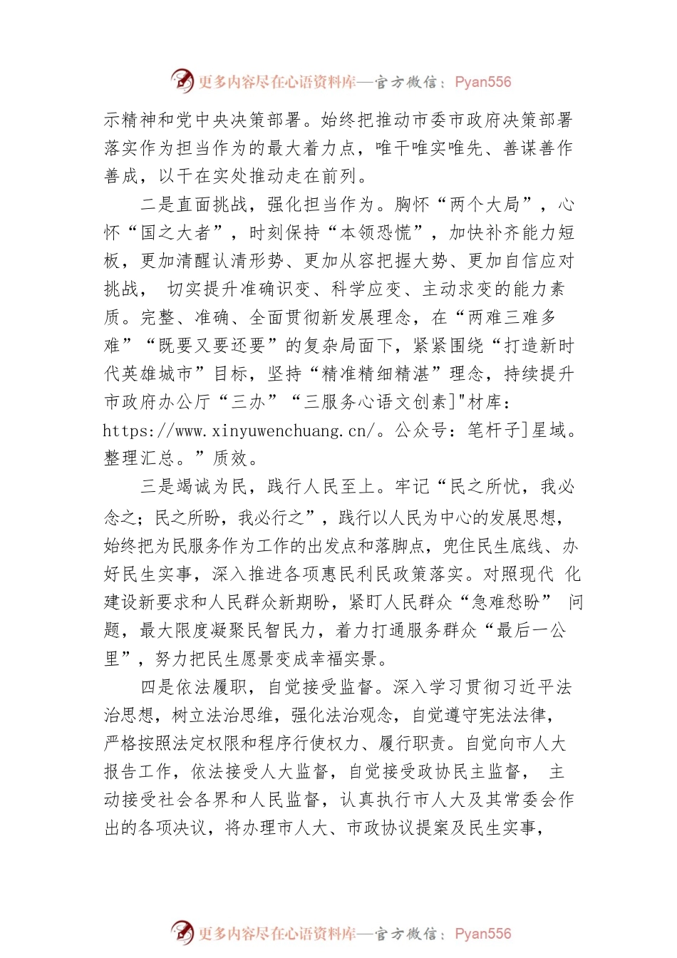 市人民政府秘书长的供职报告.docx_第2页