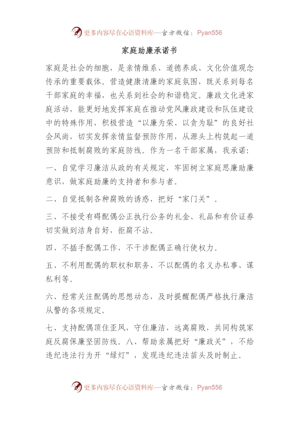 家庭助廉承诺书.docx_第1页
