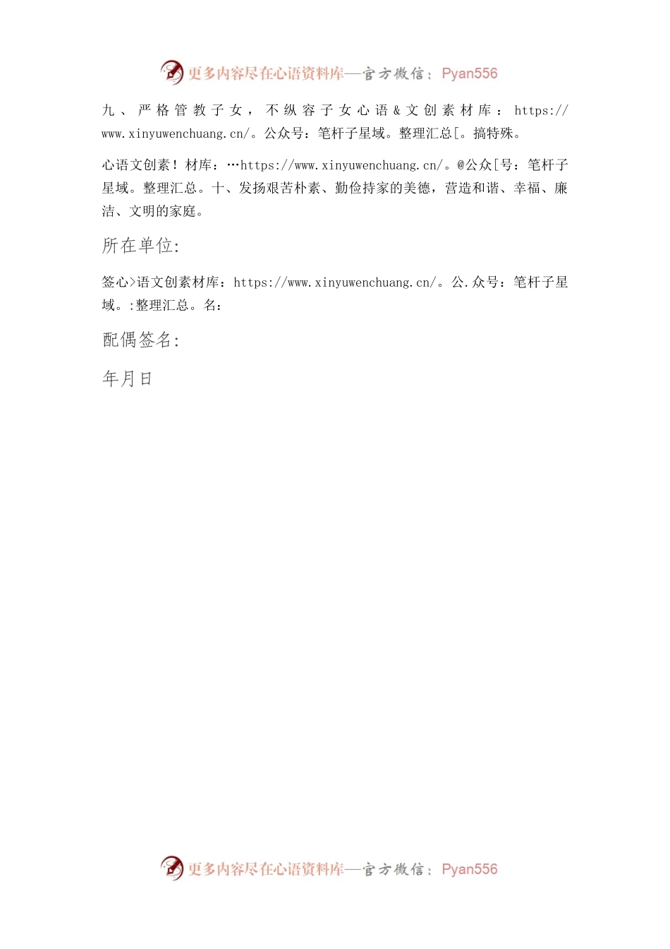 家庭助廉承诺书.docx_第2页