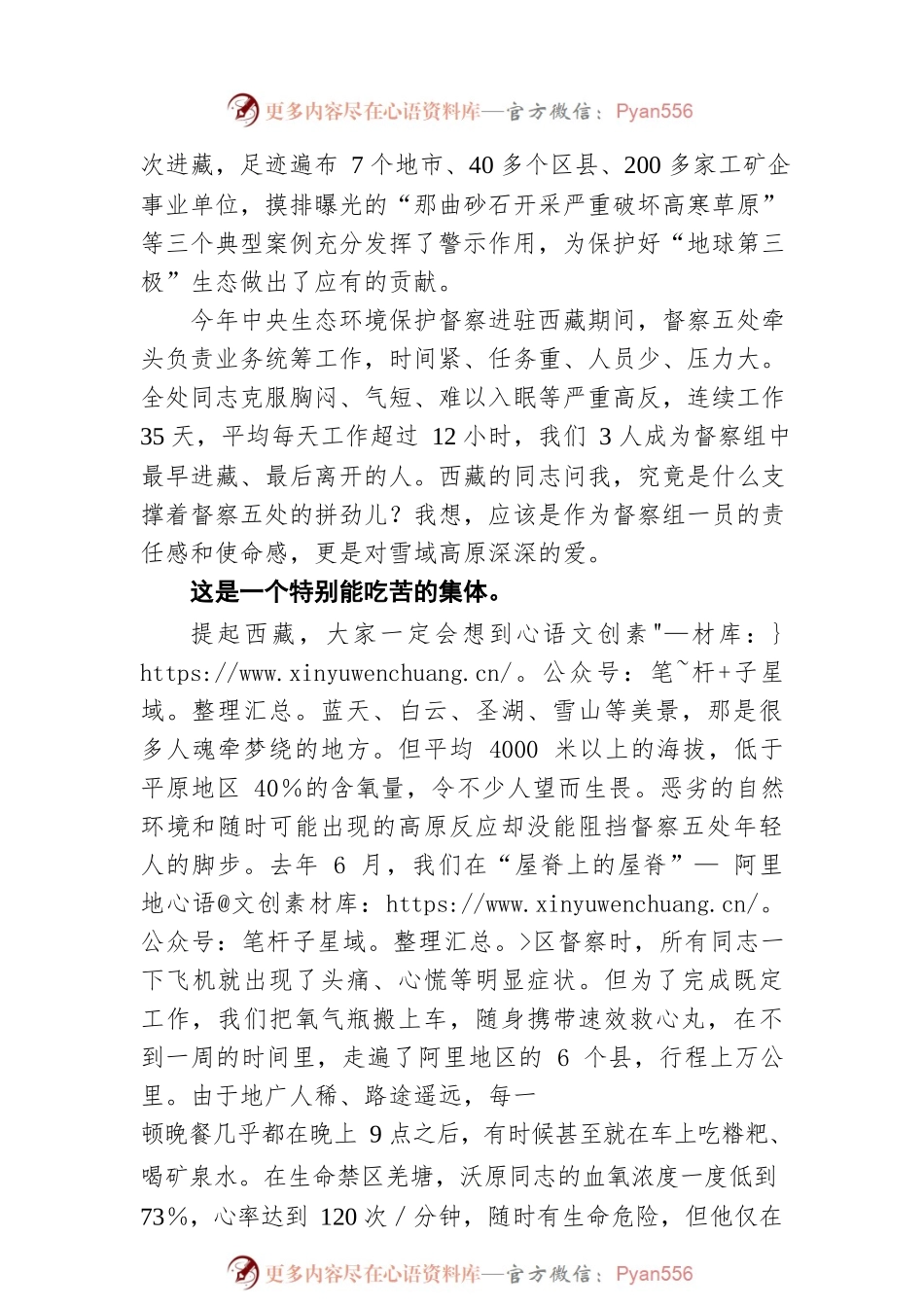 在雪域高原唱响青春之歌（20220524）.docx_第2页