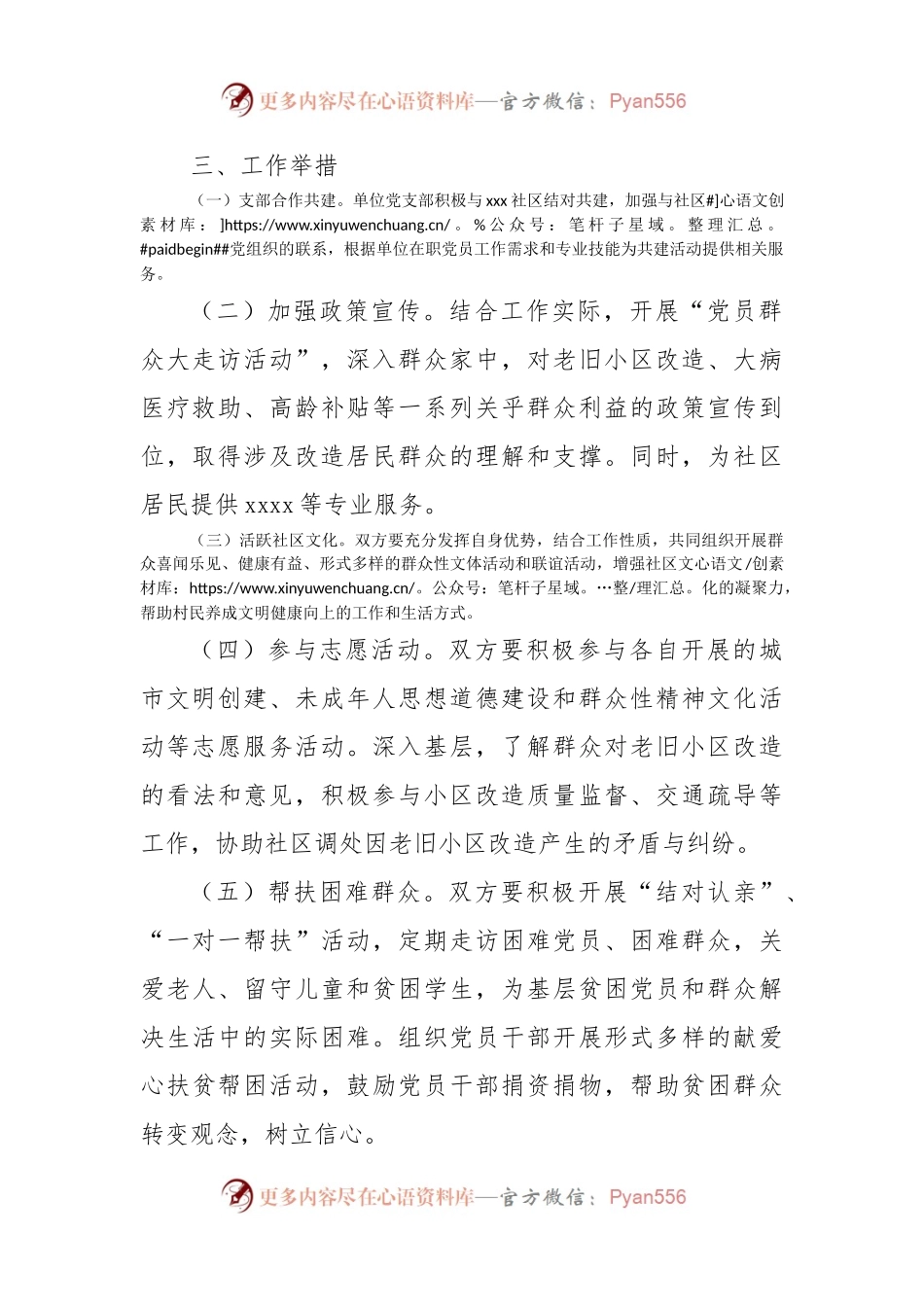 基层党建+城镇老旧小区改造”试点实施方案.docx_第2页