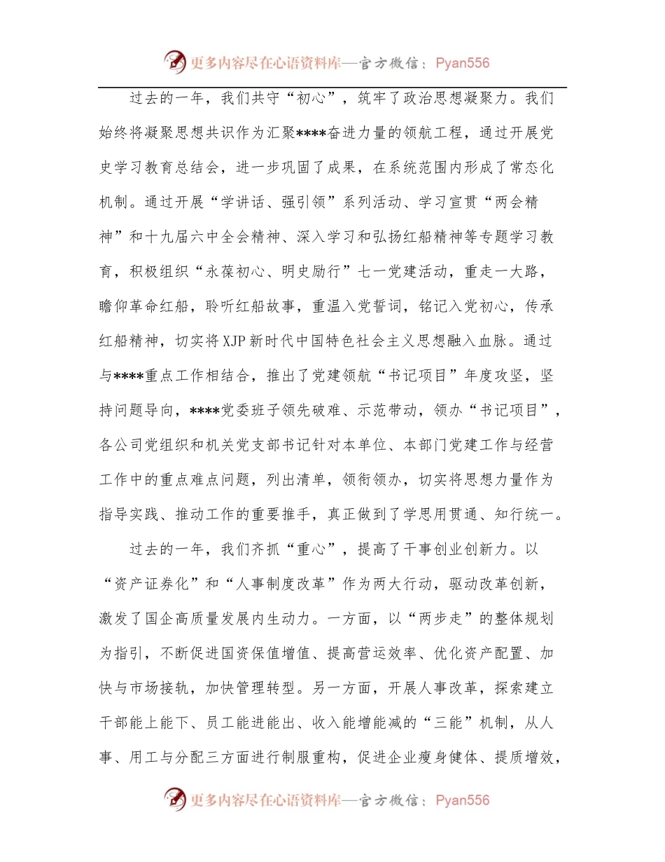 在水务环保局2022年党建与党风廉政建设工作会上的讲话.docx_第2页