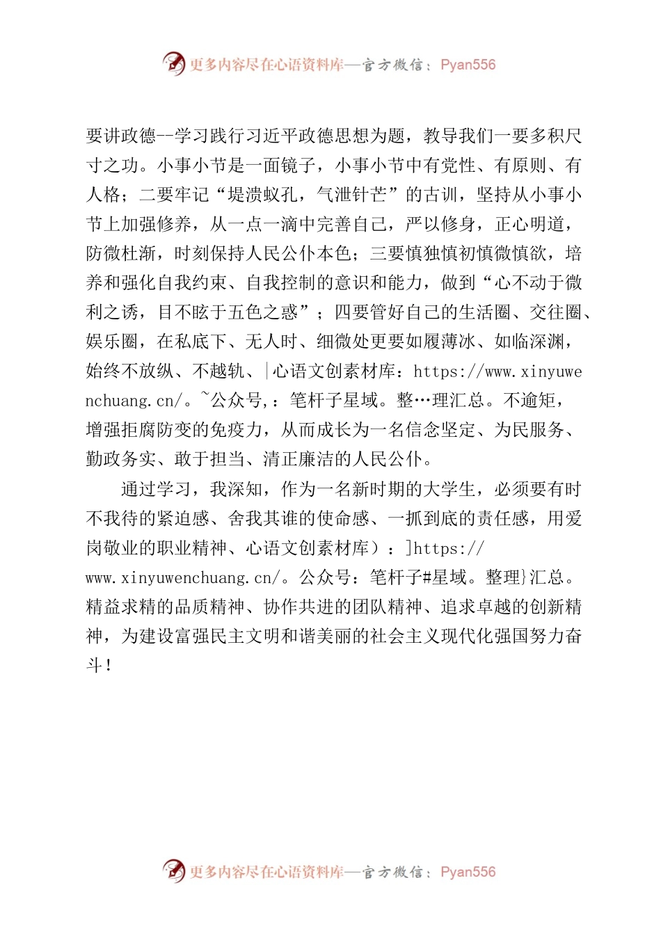 学以立德 学以提能 学以致用.docx_第2页