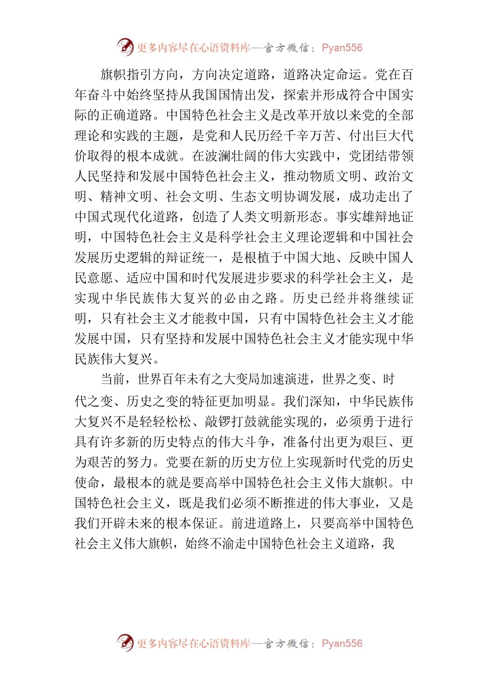 学习领会习近平新时代中国特色社会主义思想心得体会.docx_第2页