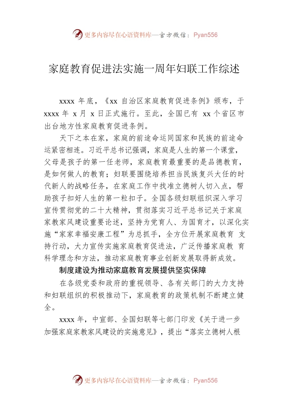 家庭教育促进法实施一周年妇联工作综述.docx_第1页