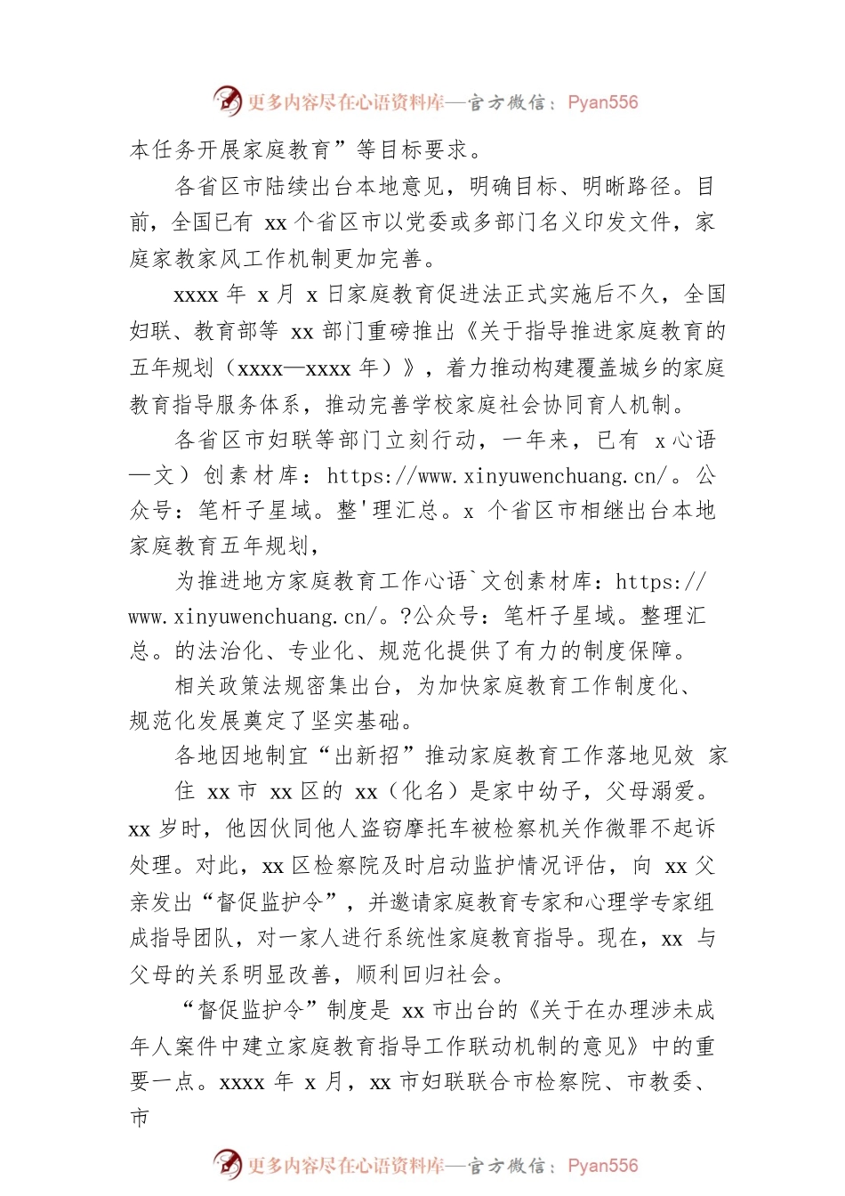 家庭教育促进法实施一周年妇联工作综述.docx_第2页