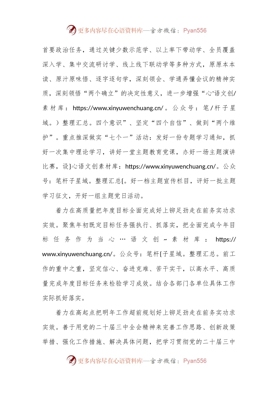 学习贯彻党的二 十届三 中全会精神心得体会（1）.docx_第2页