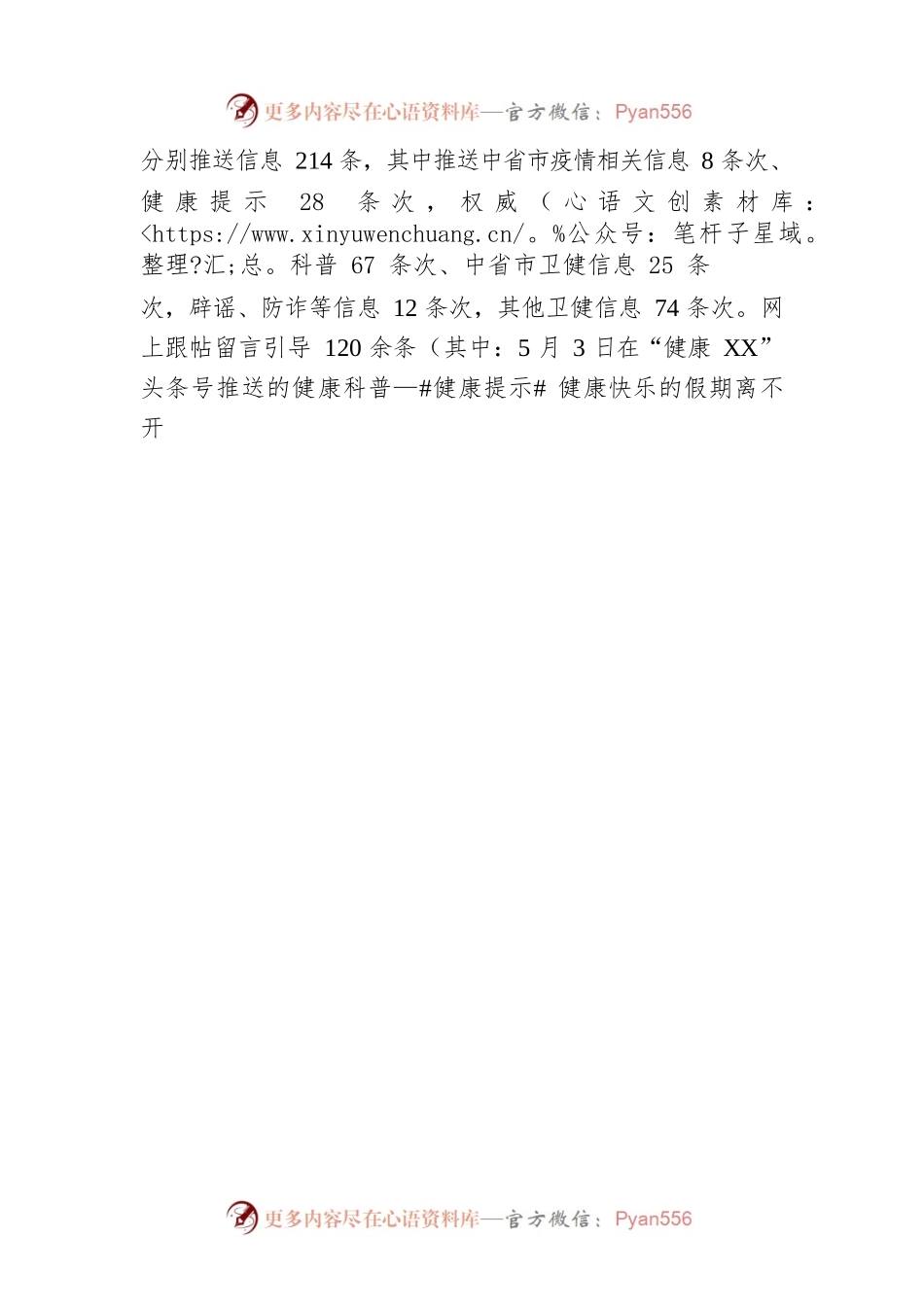 市卫生健康委2023年二季度政务公开网络平台自查报告(20230602).docx_第2页