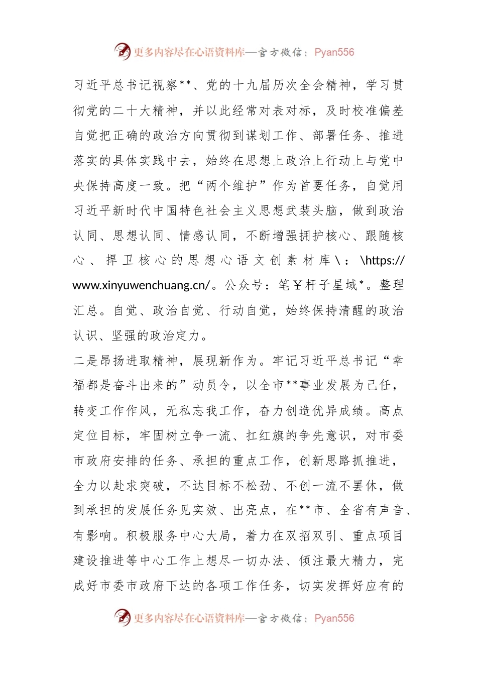 局党组书记领导班子民主生活会个人对照检查材料（全文8271字）.docx_第2页