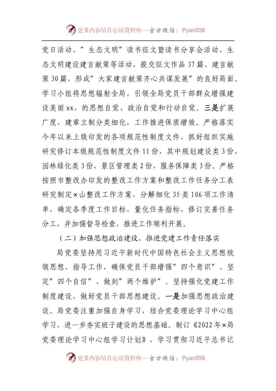 局党委2022年上半年党建工作情况的报告.docx_第2页