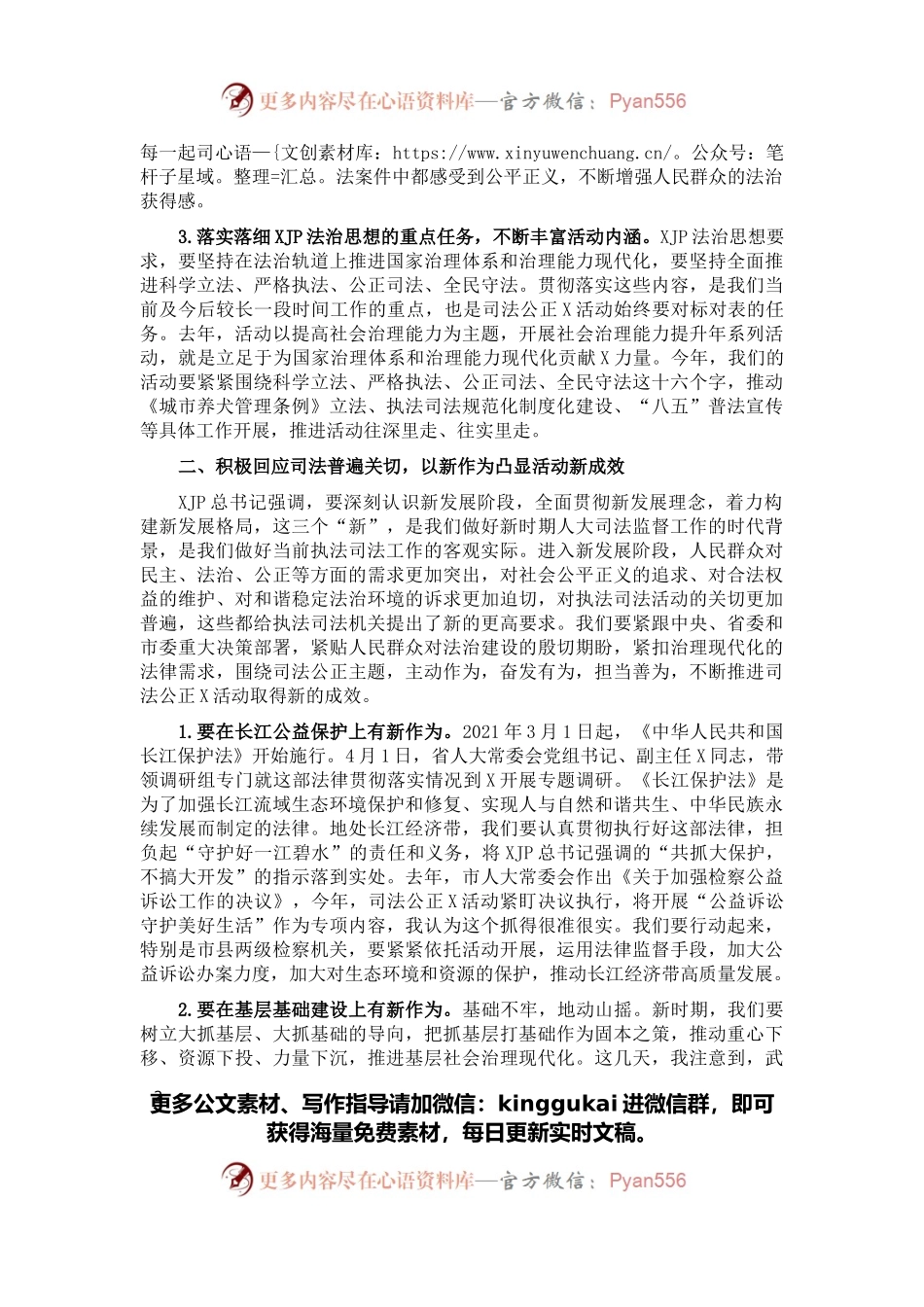 市人大常委会党组书记在2022年司法公正工作会议上的讲话.docx_第2页