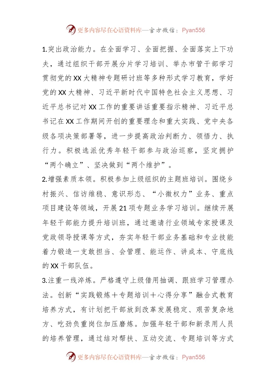 实施“深学争优、敢为争先、实干争效”行动工作方案.docx_第2页
