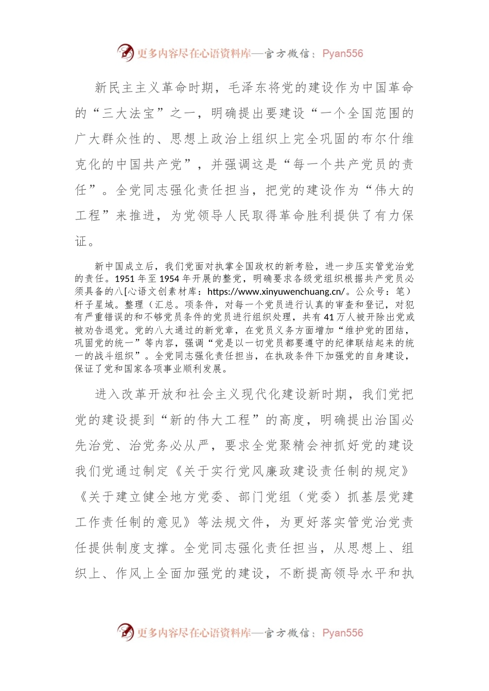 坚定正确政治方向 履行管党治党责任 推动全面从严治党向纵深发展.docx_第2页