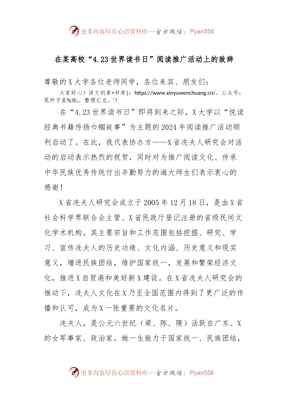 在某高校“4.23世界读书日”阅读推广活动上的致辞.docx_第1页