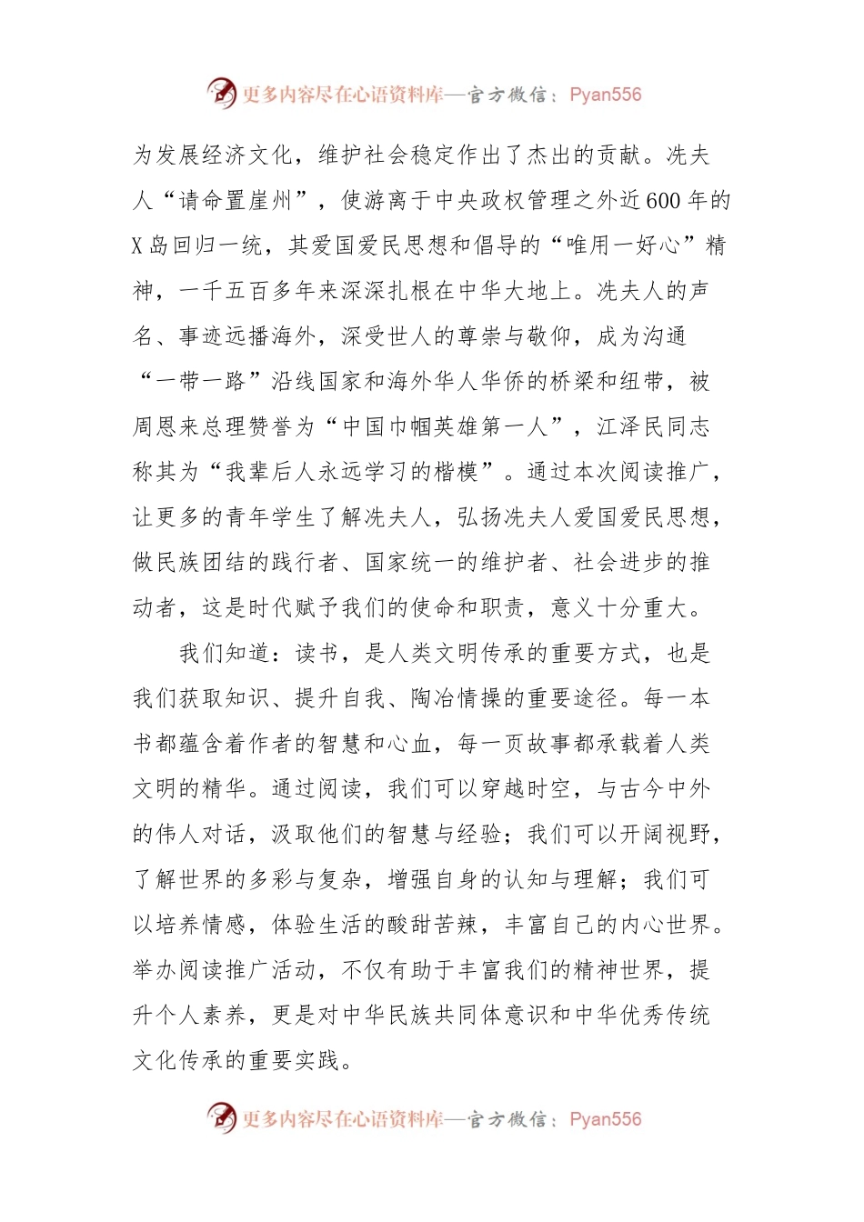 在某高校“4.23世界读书日”阅读推广活动上的致辞.docx_第2页