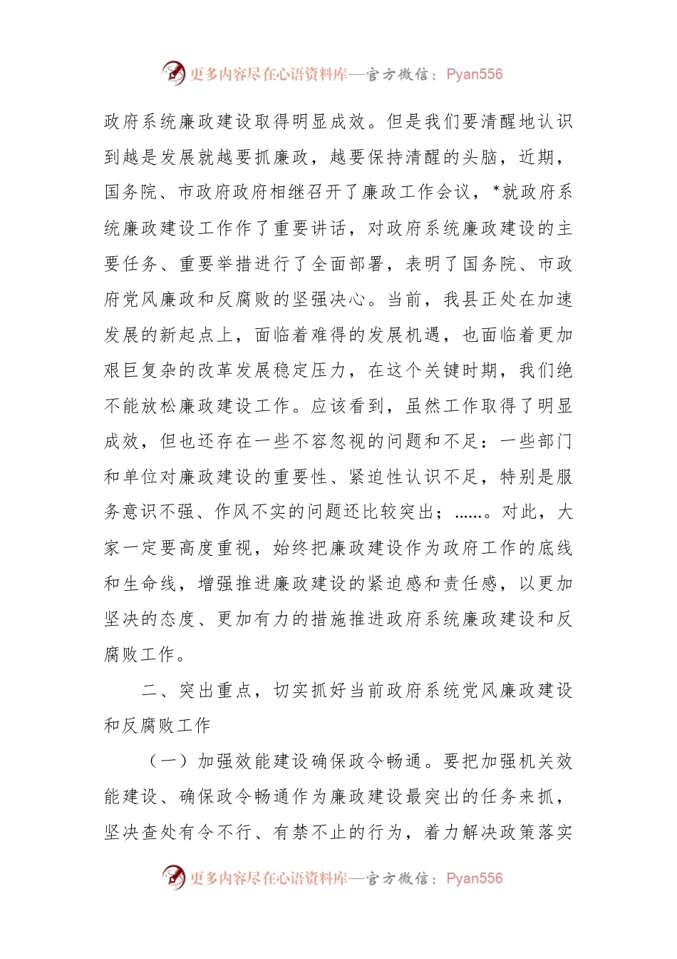 在某县政府廉政工作会议上的讲话.docx_第2页