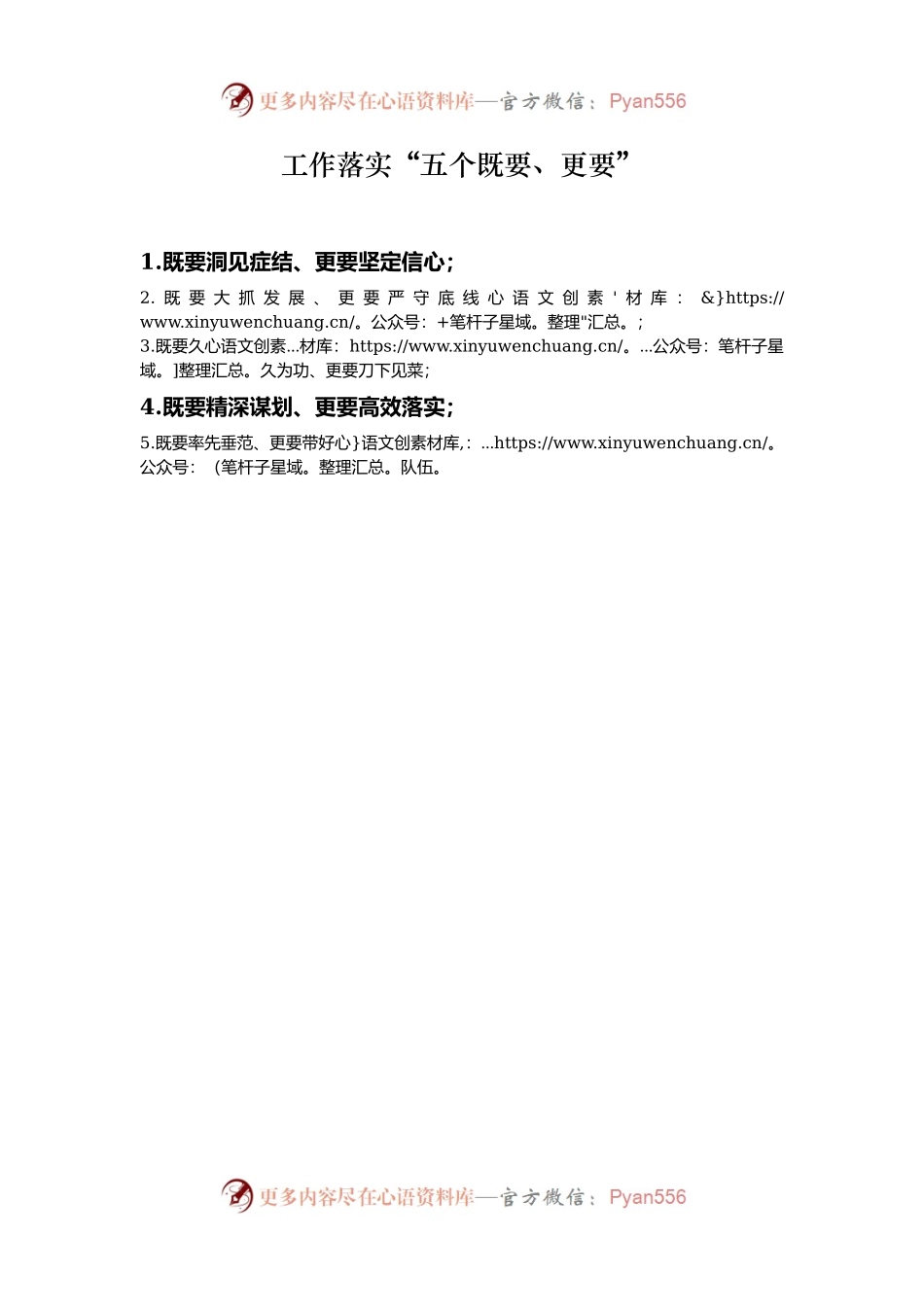 工作落实“五个既要、更要”.docx_第1页