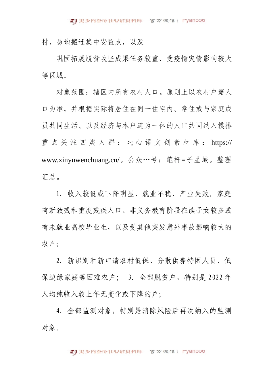 市2023年防止返贫监测帮扶集中排工作方案.docx_第2页
