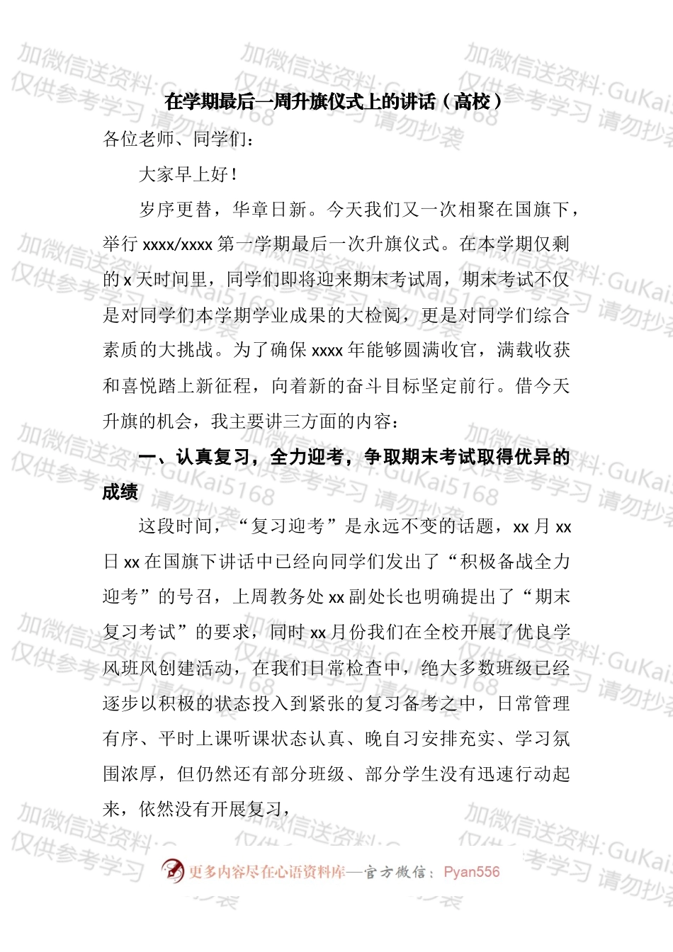 在线上升旗仪式上的讲话汇编.docx_第2页
