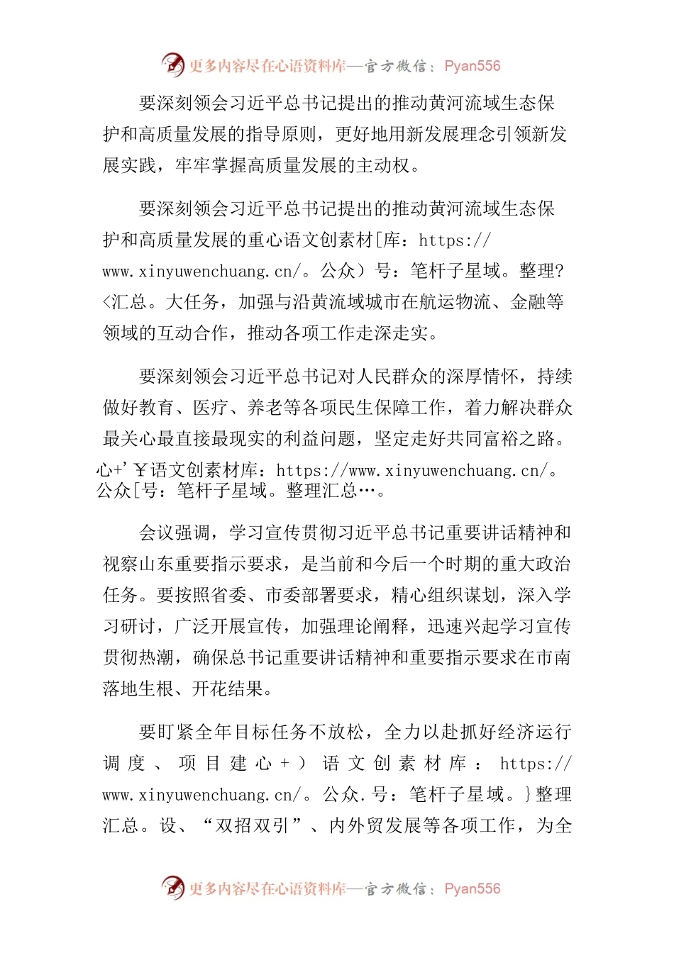 市南区委常委会召开扩大会议 认真学习习近平总书记重要讲话精神和视察山东重要指示要求.docx_第2页