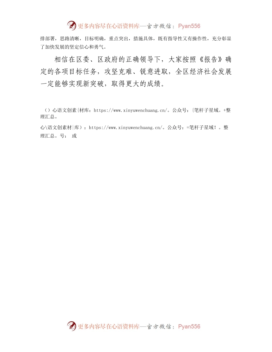 在讨论政府工作报告时时的发言.docx_第2页