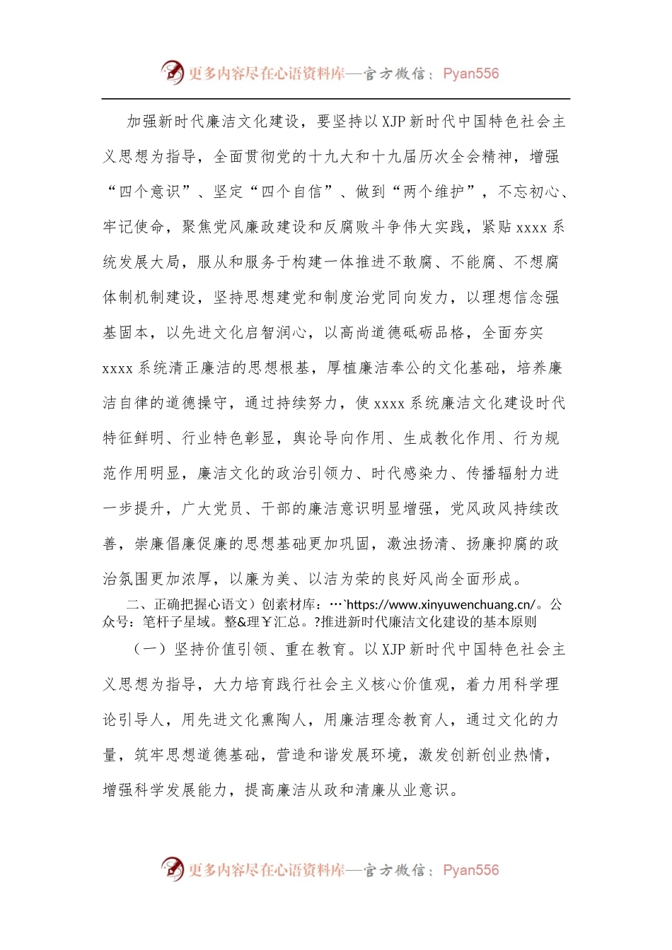 市xx系统加强新时代廉洁文化建设的实施方案.docx_第2页