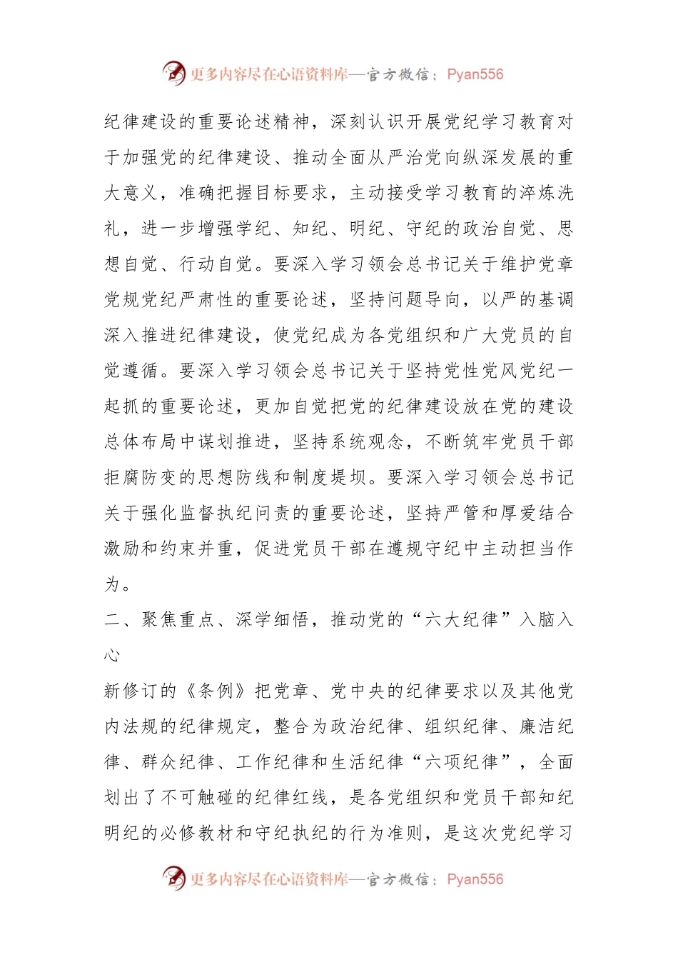 在领导班子党纪学习教育读书班的主持讲话.docx_第2页