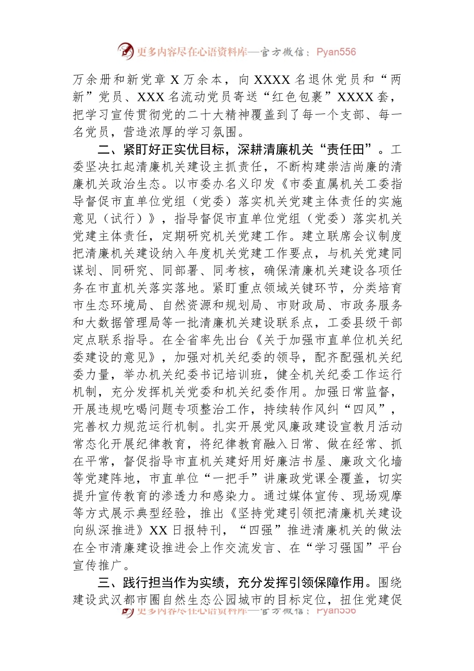工委在全省清廉机关建设工作推进会上的汇报发言.docx_第2页