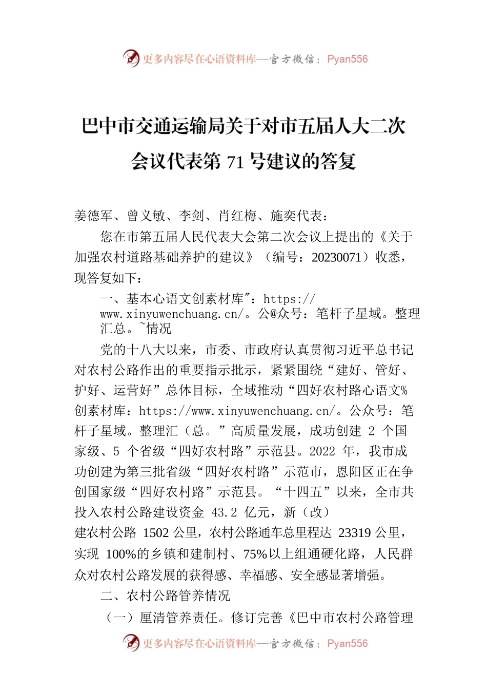 巴中市交通运输局关于对市五届人大二次会议代表第71号建议的答复.docx_第1页