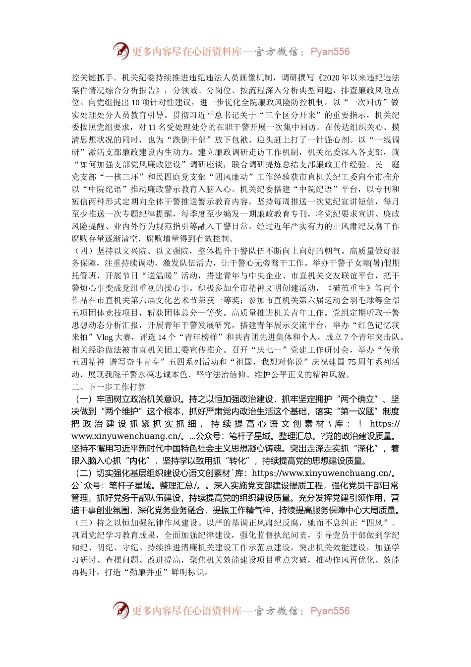 市中级人民法院2024年抓基层党建工作总结.docx_第2页