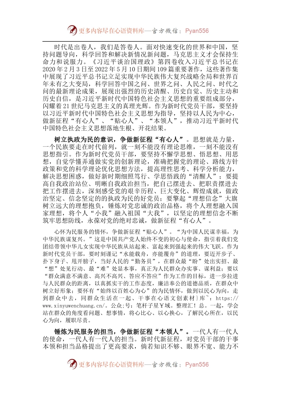 学习交流发言：坚持以人民为中心.docx_第1页