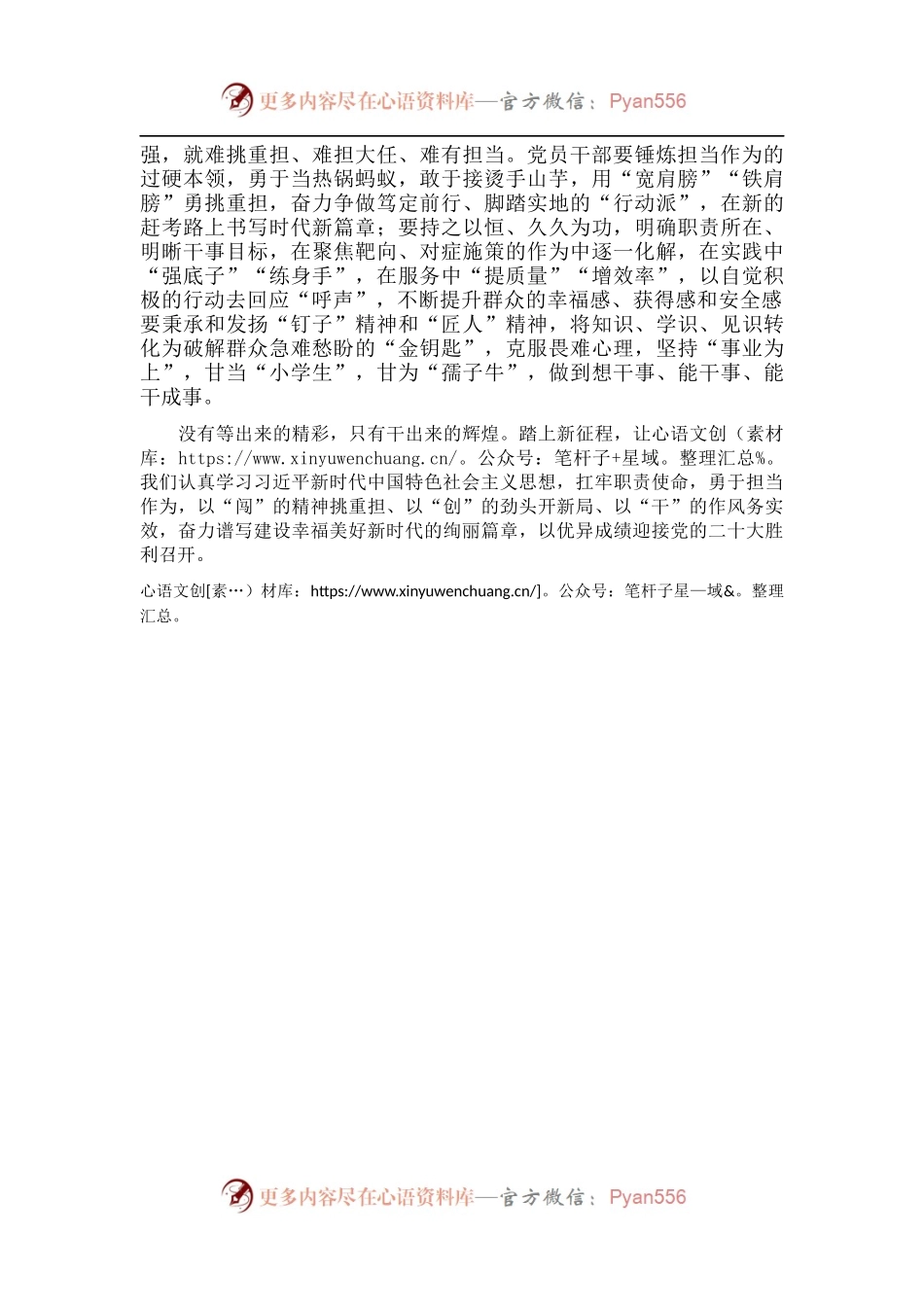 学习交流发言：坚持以人民为中心.docx_第2页