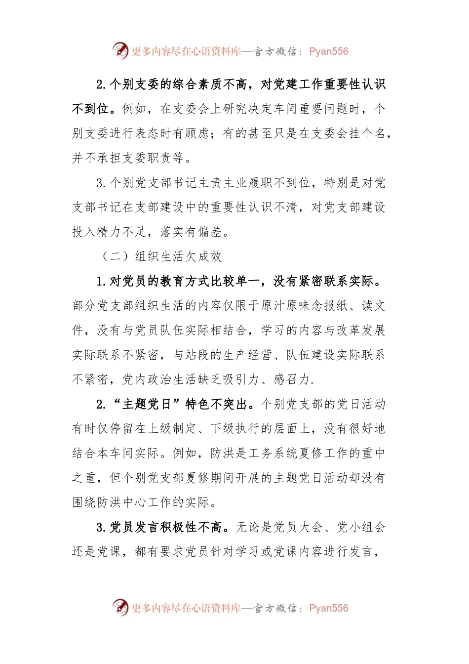 基层党支部标准化建设调研报告.docx_第2页